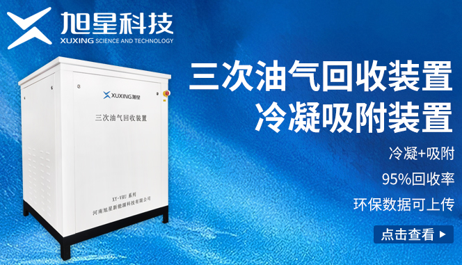 三次油气回收冷凝吸附装置